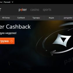 Party Poker - a reliable poker room for players of all levels