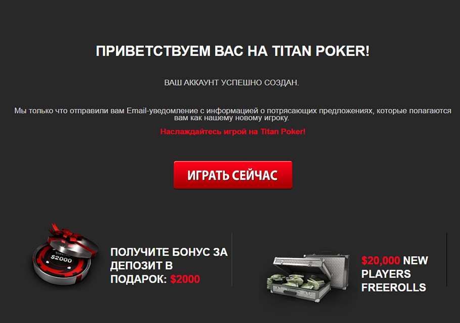 Titan Poker официальный сайт — скачать и играть онлайн на реальные деньги, клиент для ПК бесплатно