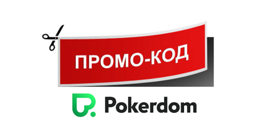 Pokerdom promo codes in 2021 to activate welcome bonuses