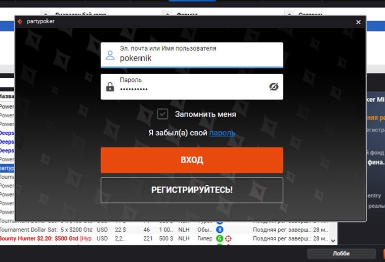Enter the login and password specified during registration in the poker room client.
