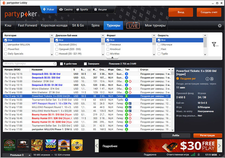 Partypoker client lobby for the computer.