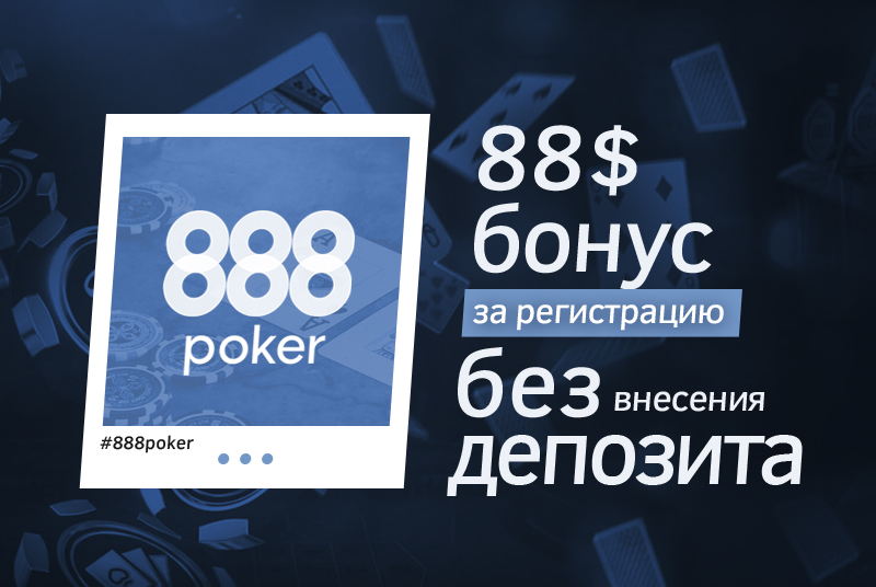 How to get $ 88 at 888 poker