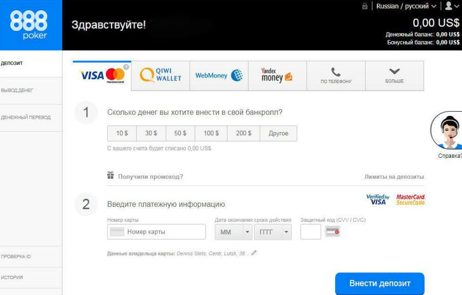 Покер с выводом денег на русском. Покер вывести деньги. 888 Деньги. Вывод средств Легион Покер с телефона. 888 Казино как вывести деньги.
