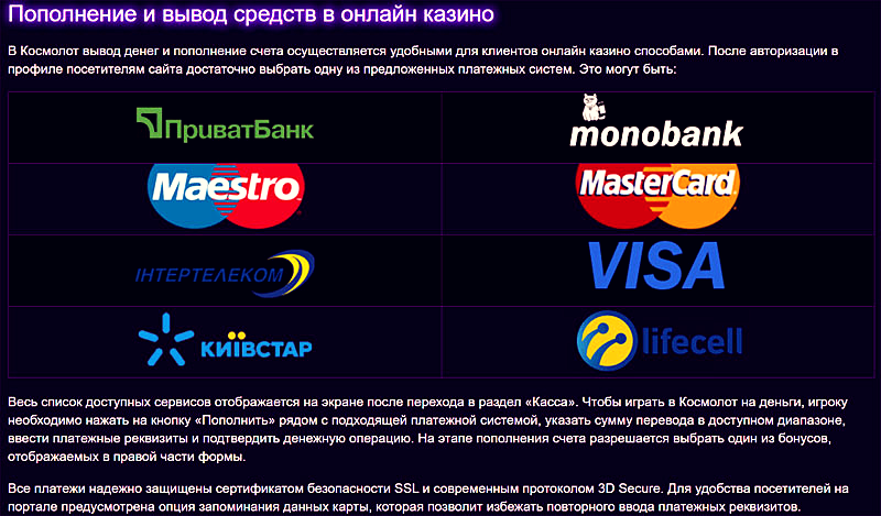 replenishment of the account in Kosmolot