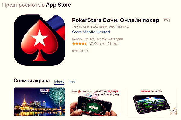 PokerStars Sochi for iPhone